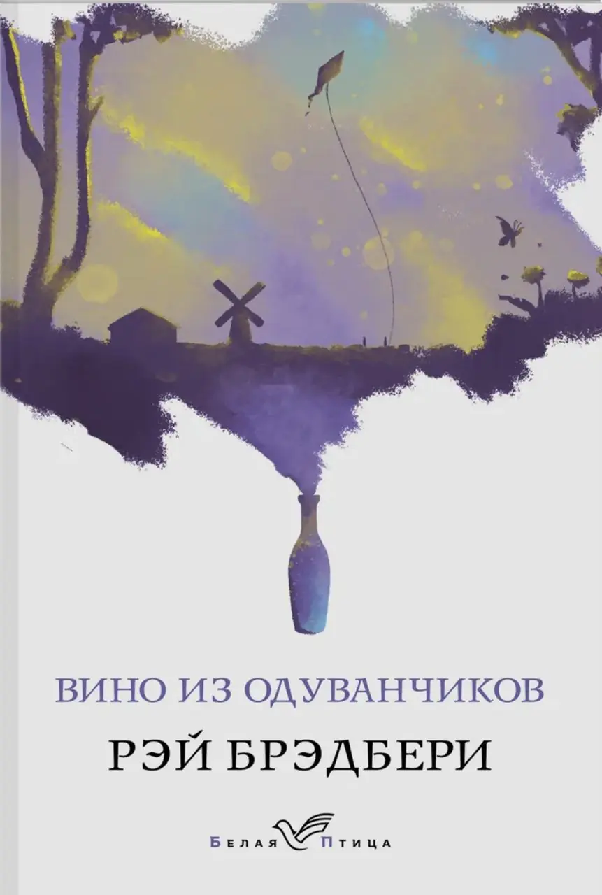 Image 1 of 1 for “I read Ray Bradbury’s autobiographical novel “Dandelion Wine.””