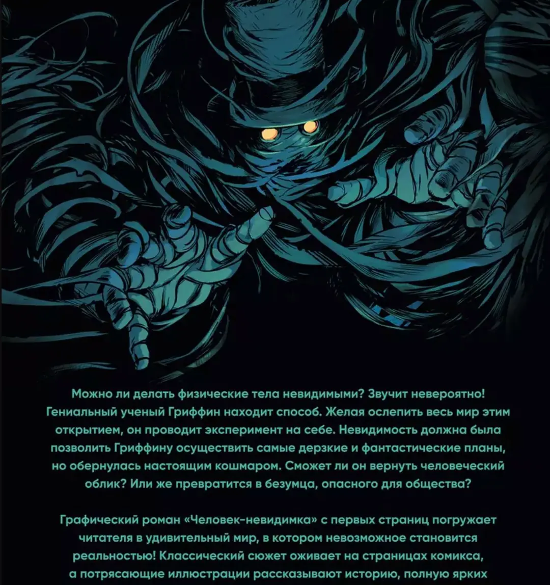 Изображение 2 из 3 к публикации «Человек-невидимка (The Invisible Man)»