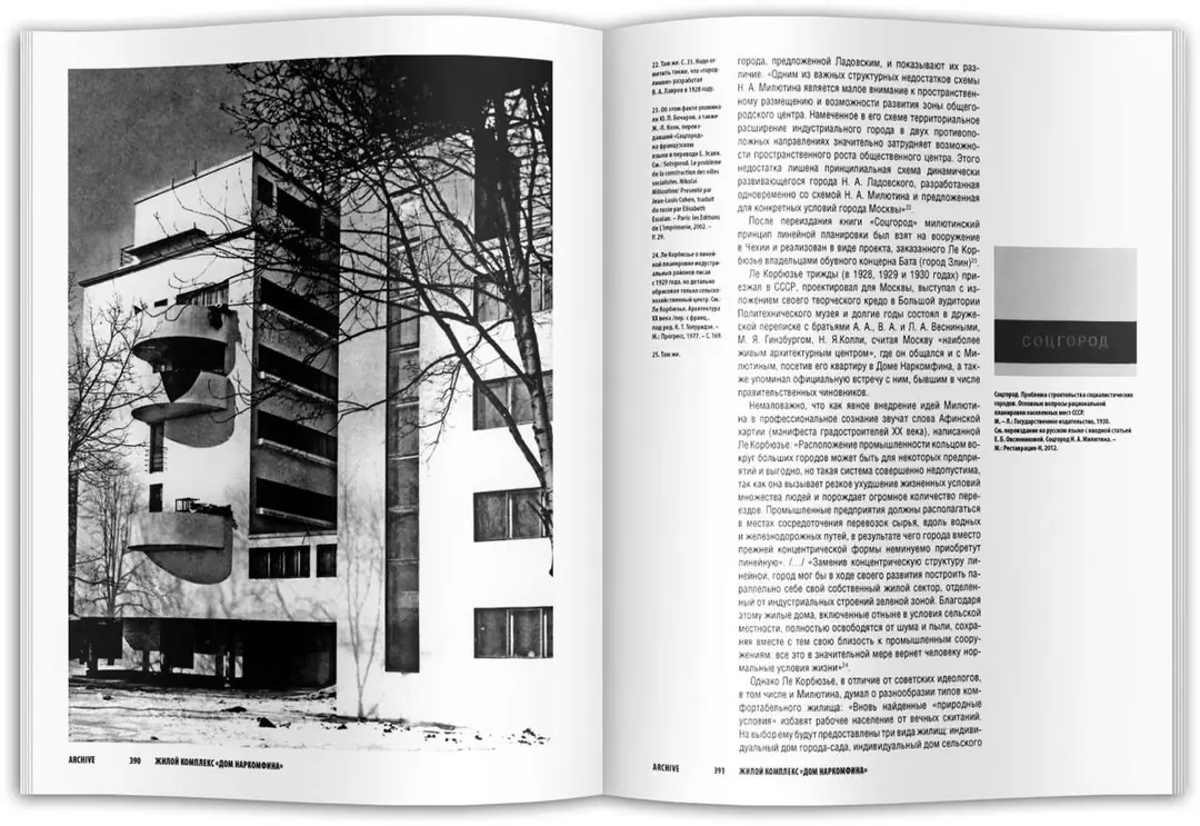 Изображение 3 из 8 к публикации «Обложка и иллюстрации из книги "Архитектура Дома Наркомфина вчера и сегодня", а последняя фотография - это то, как сейчас выглядит книжный магазин на первом этаже этого дома.»