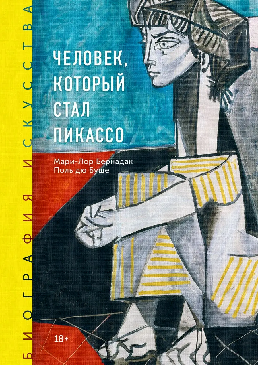 Image 2 of 2 for “Biography of art. The Man Who Became Picasso (Picasso. Le sage et le fou)”