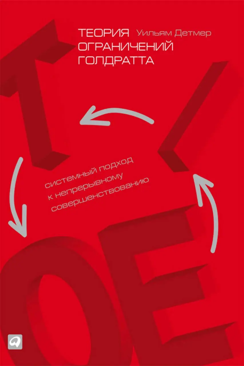 Image 2 of 2 for “Goldratt's Theory of Constraint (Goldratt's Theory of Constraints: A Systems Approach to Continuous Improvement)”