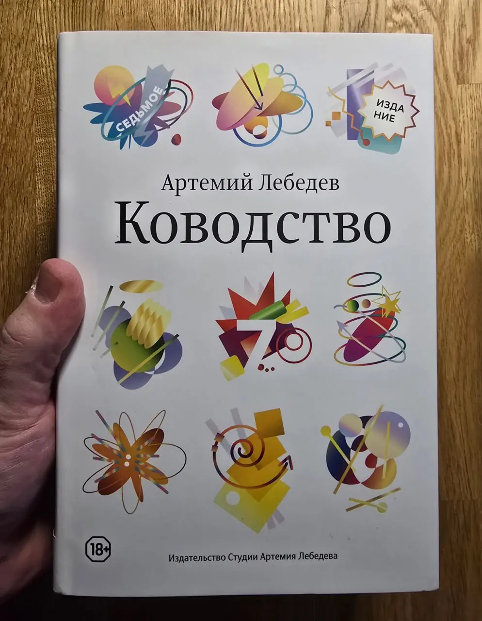 Изображение 1 из 1 к публикации «Ководство (Рубрика Design)»