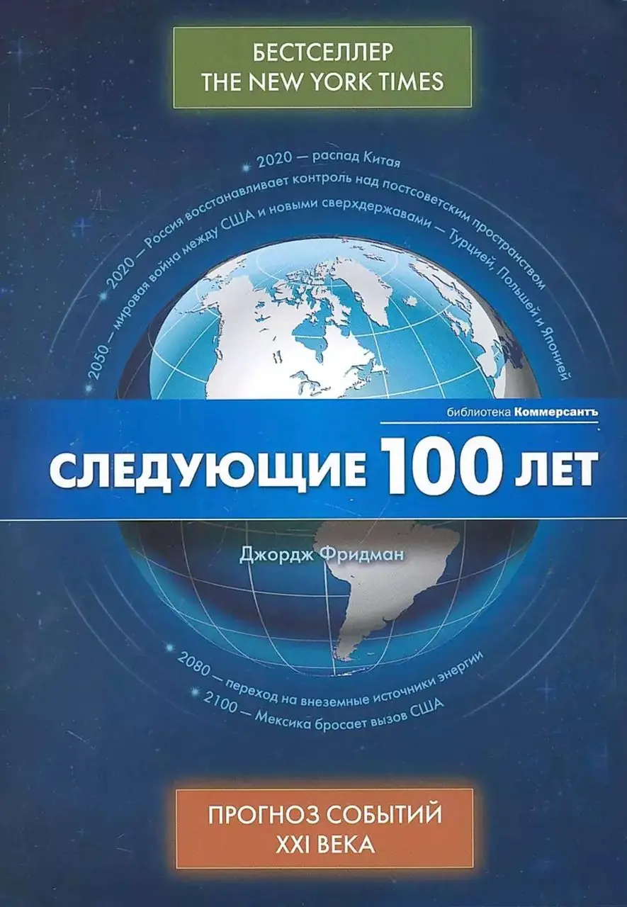 Image 2 of 2 for “Here are the cover books for The Next 100 Years: A Forecast for the 21th Century" (“The following: 100 Forecast of events of the XXI century) in a foreign and translated version.”