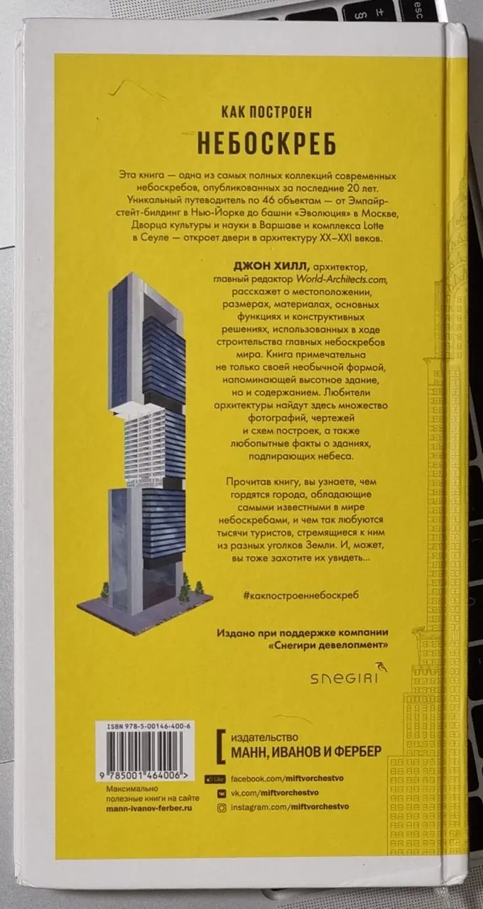 Image 2 of 2 for “In the last post about the book "Building Big" I mentioned about the book by John Hill "How to build a skyscraper", which also like my son - we often go to bed with him. 46…”