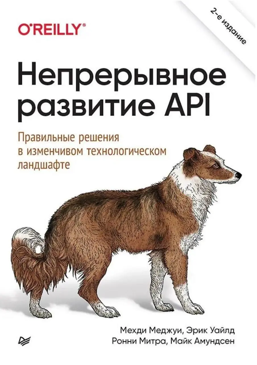 Изображение 2 из 2 к публикации «Обложки для книг "Continuous API Management, 2nd Edition" и "Непрерывное развитие API"»