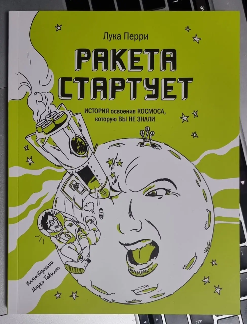 Изображение 1 из 1 к публикации «Ракета стартует. История освоения космоса, которую вы не знали (Рубрика Cosmos)»