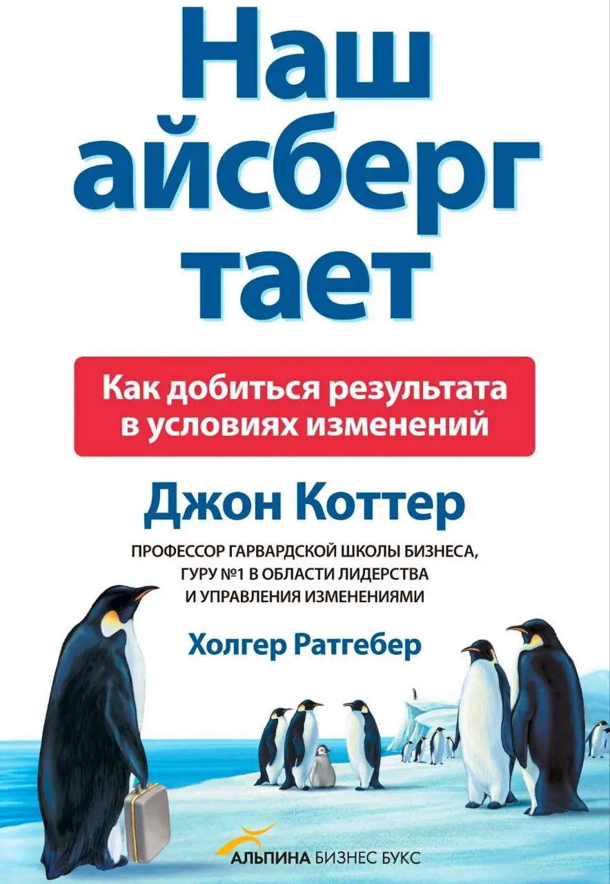 Image 1 of 1 for “Our iceberg is melting (Category Management)”