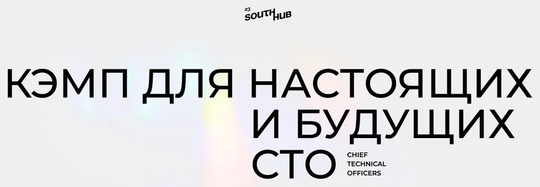 Image 1 of 1 for “How Big Companies Hire Leads in 2023 Yandex Go Round Table on SouthHub”