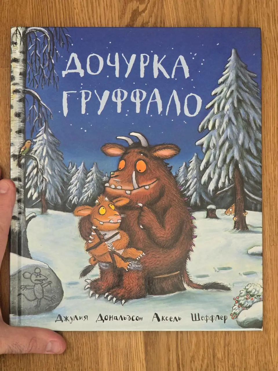 Image 1 of 2 for “Gruffalo's daughter. (The Gruffalo's Child) (ForKids Category)”
