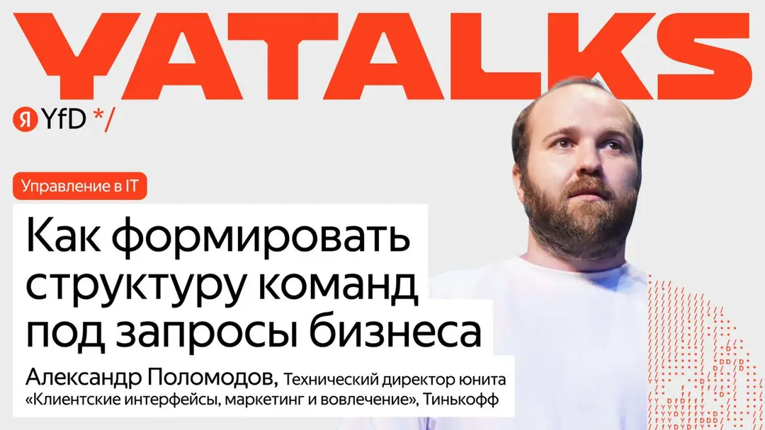 Image 1 of 1 for “YaTalks 2023”