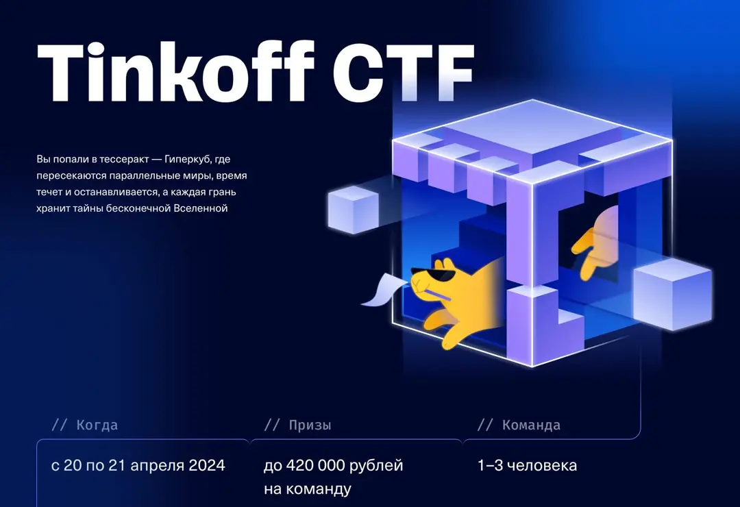 Image 1 of 1 for “Tinkoff CTF (Capture the Flag)”