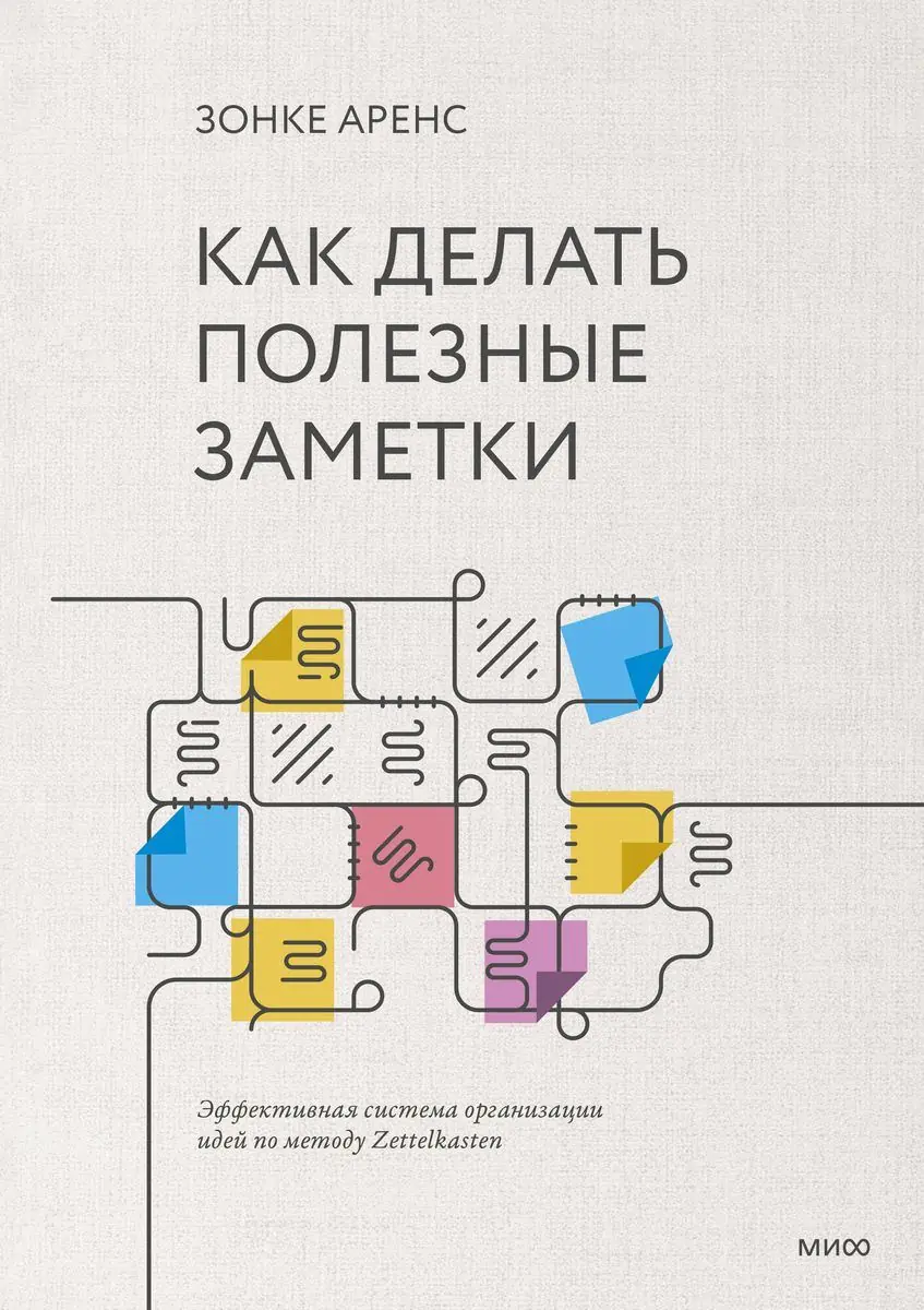 Image 2 of 2 for “How to take useful notes (How to take smart notes, Zettelkasten)”