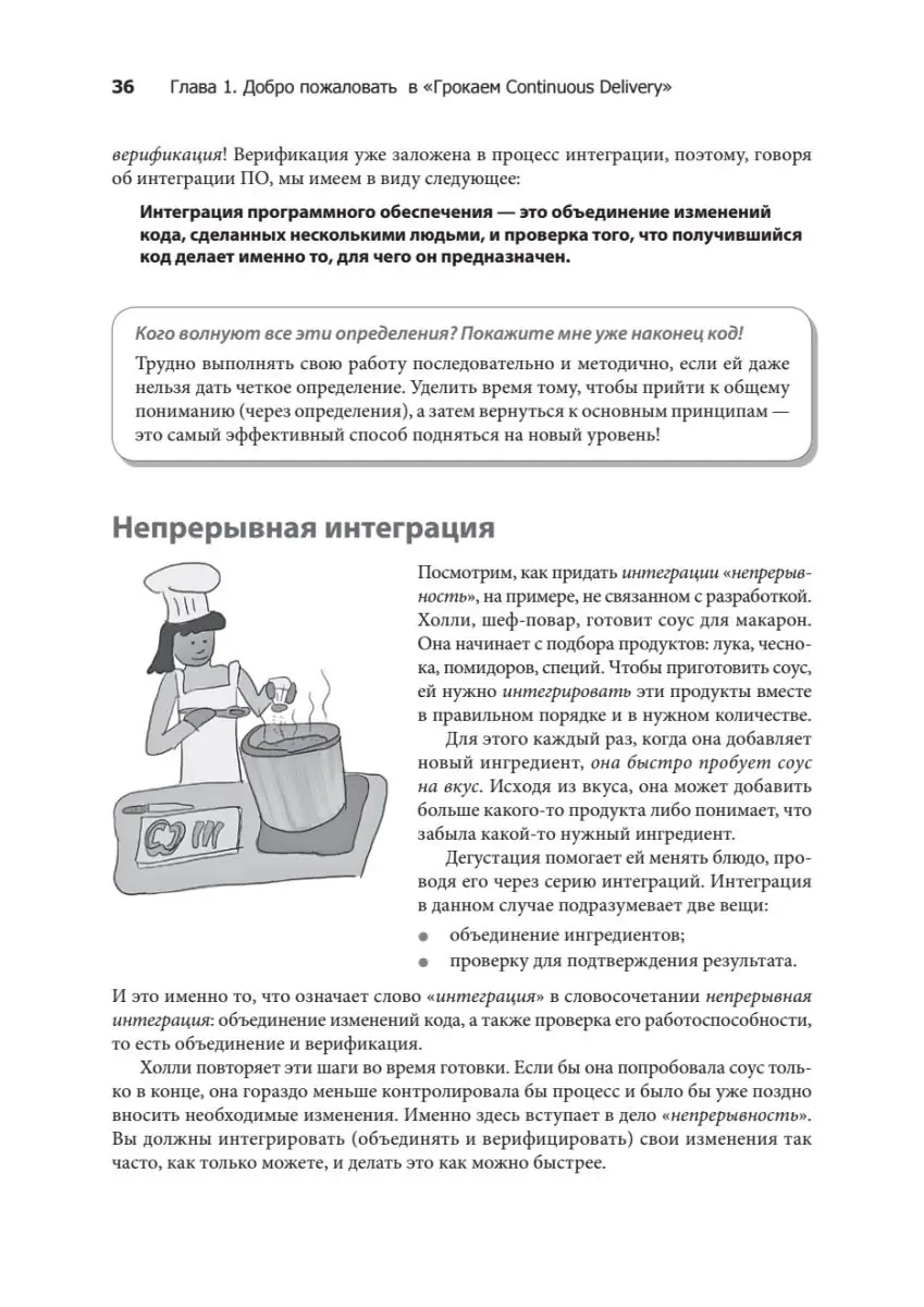 Изображение 4 из 4 к публикации «Обложки и иллюстрации книг "Grokking Continuous Delivery" и "Грокаем continuous delivery"»