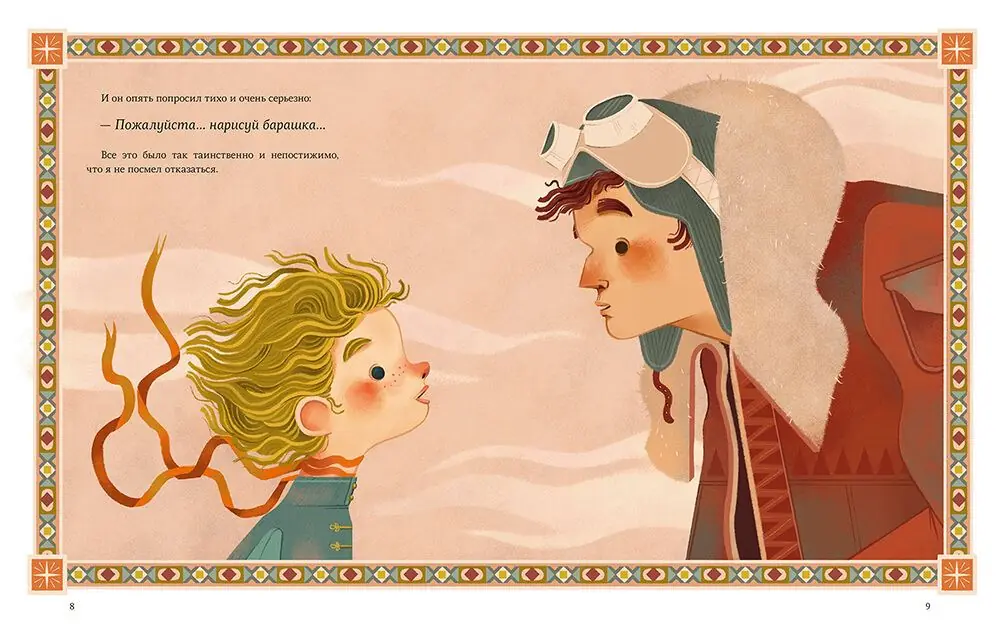 Изображение 4 из 5 к публикации «Маленький принц (The little prince)»
