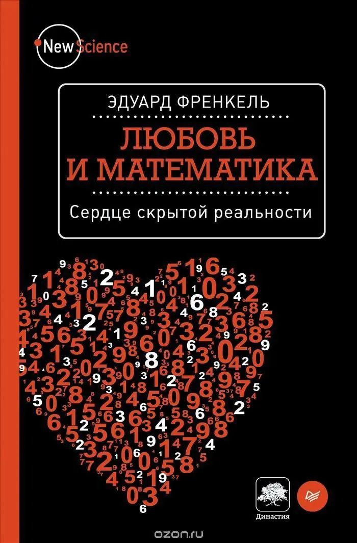 Изображение 2 из 2 к публикации «День влюбленных в математику»