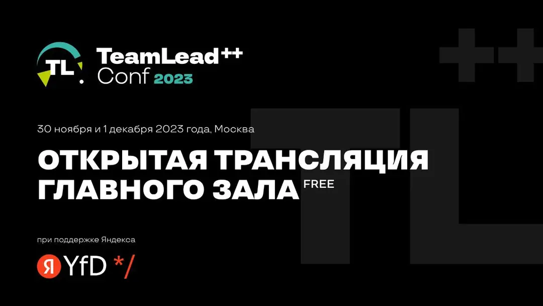 Image 1 of 1 for “TeamLead Conf++ 2023”