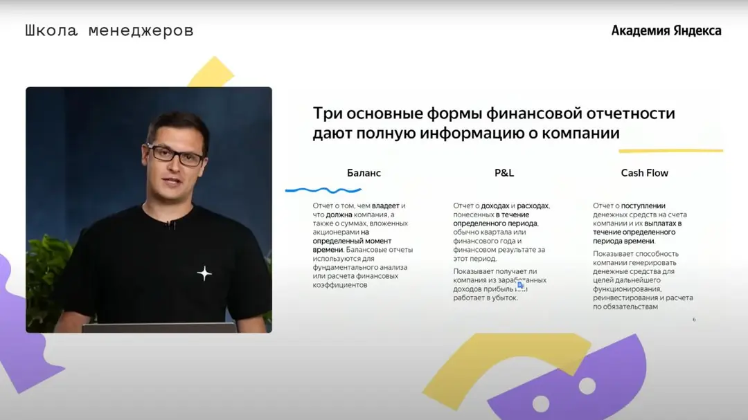 Изображение 1 из 1 к публикации «Продолжая вчерашнюю тему про финансы, хочу порекомендовать лекцию ребят из Яндекса про "P&L и финансы".»