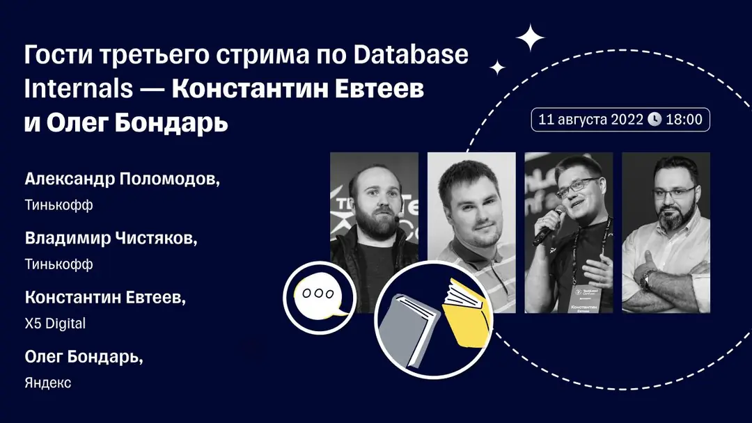 Изображение 1 из 1 к публикации «Начнем читать вторую часть Database Internals 📗»