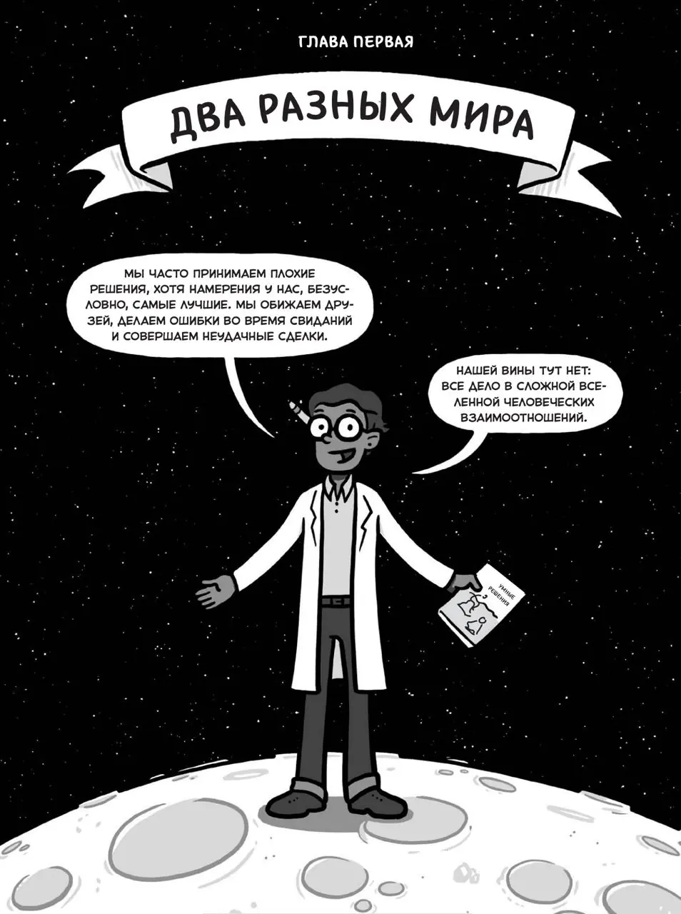 Image 3 of 6 for “Yesterday I read another comic book, Smart Solutions, by Dan Ariely, who is a professor of behavioral economics at Duke University.”