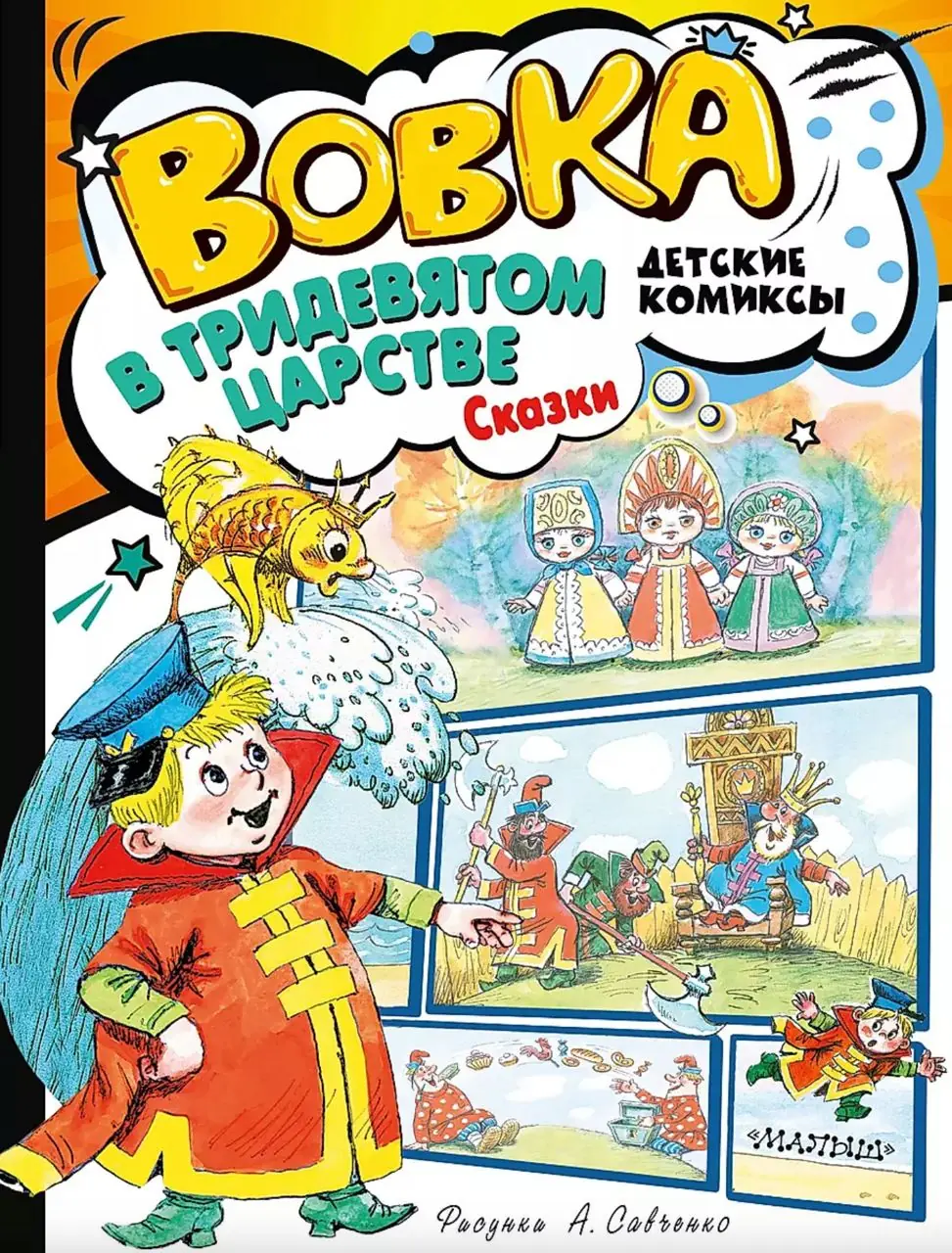 Image 1 of 1 for “Wow in the Trinity Kingdom. Tales (Category Kids)”