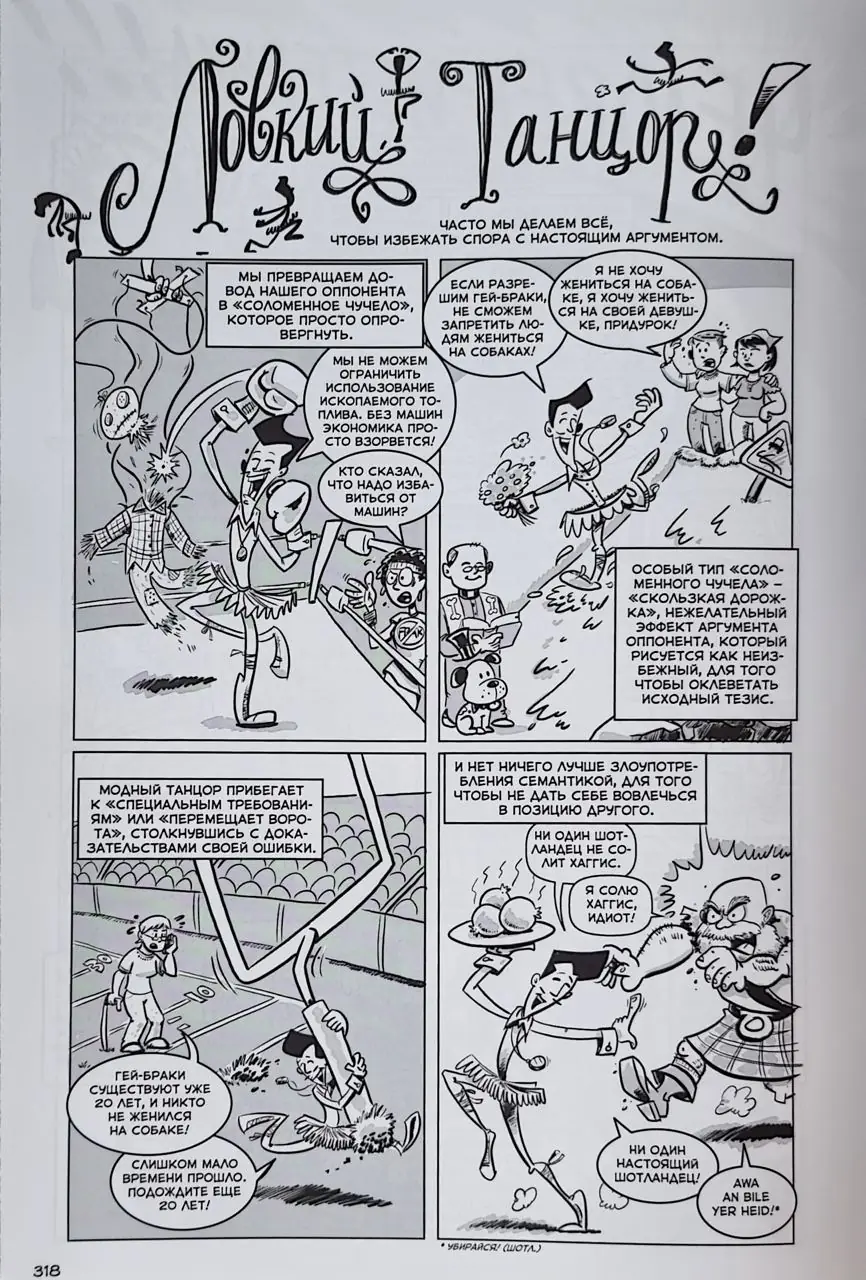 Image 5 of 9 for “I will continue the comic book theme and tell about the book "Philosophers in Action" by Fred Van Lente and Ryan Dunlevy.”