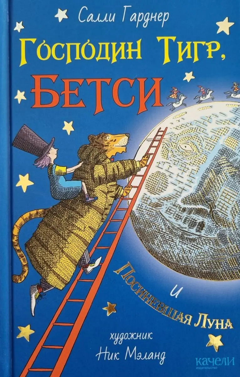 Image 2 of 2 for “Mr. Tiger, Betsy and the Blue Moon (Mr Tiger, Betsy and the Blue Moon)”
