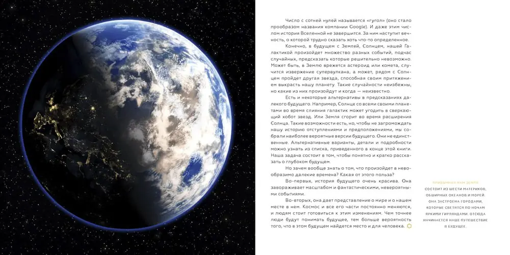 Image 3 of 5 for “The story of the future. What awaits the Earth, the Universe and humanity billions of years later”