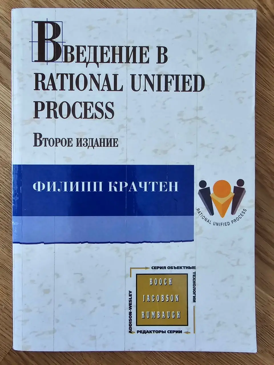Изображение 1 из 6 к публикации «Примеры иллюстраций из книги Введение в RUP (The Rational Unified Process. An Introduction)»