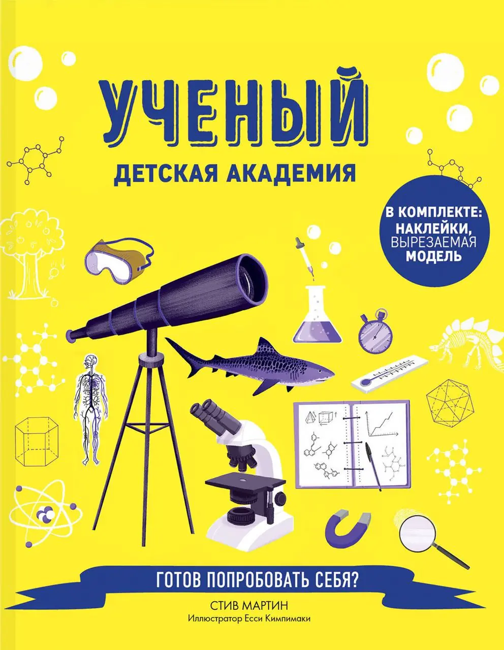 Image 2 of 2 for “A scientist. Children's academy (Scientist Academy: Are you ready for the challenge?)”