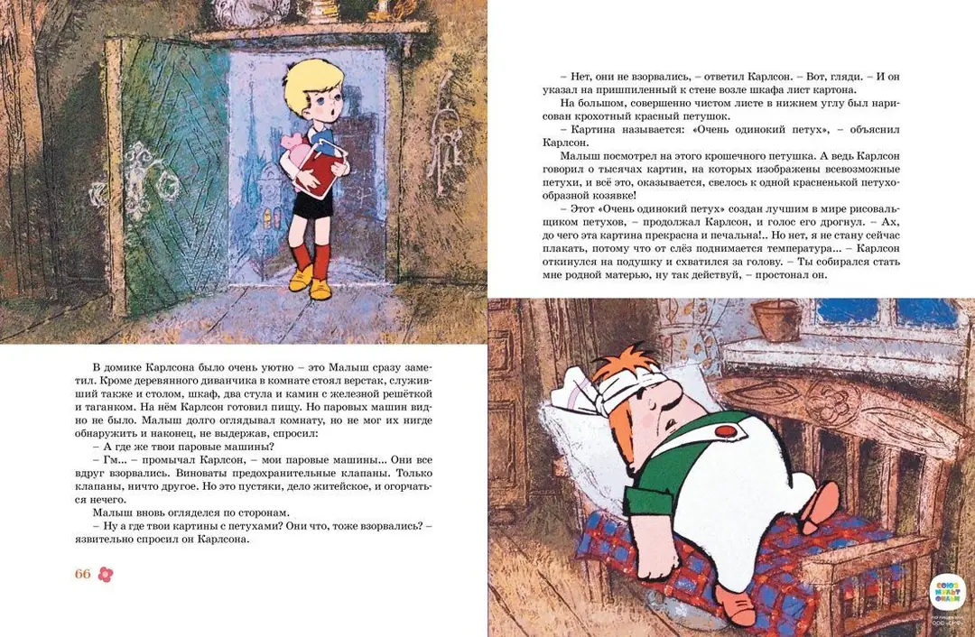 Изображение 5 из 6 к публикации «Всё о Малыше и Карлсоне (илл. А. Савченко) (Karlsson pa taket flyger igen. Karlsson pa taket smyger igen) (Рубрика Kids)»