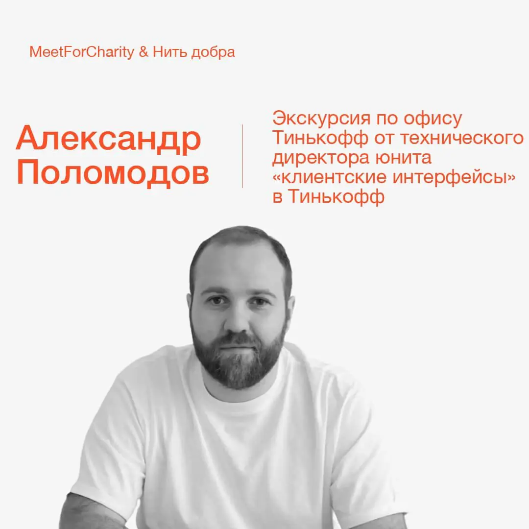 Изображение 1 из 1 к публикации «Meet For Charity»