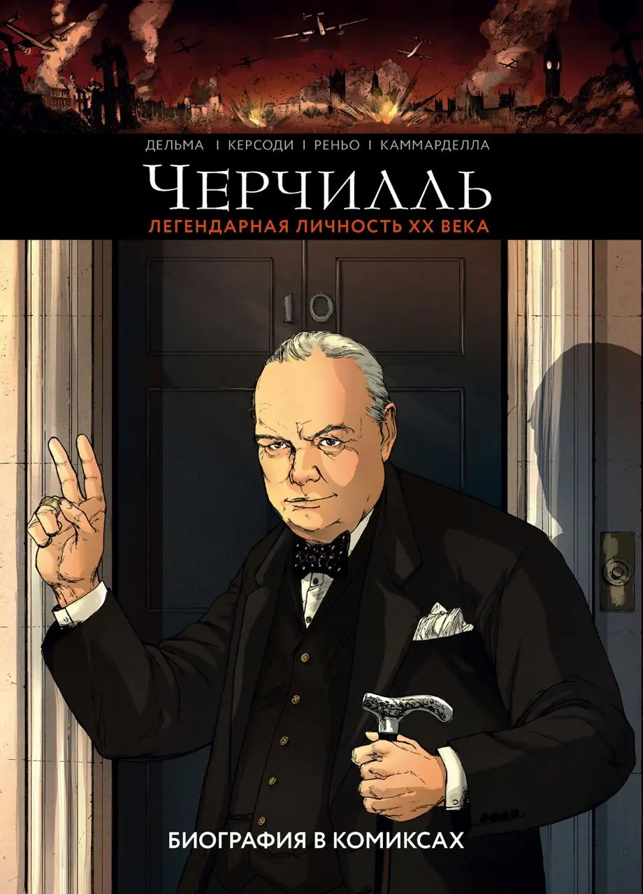 Image 3 of 3 for “Churchill. Biography in comics ("Ils ont fait l’histoire: Churchill, volume 1" and "Ils ont fait l'histoire: Churchill, volume 2")”