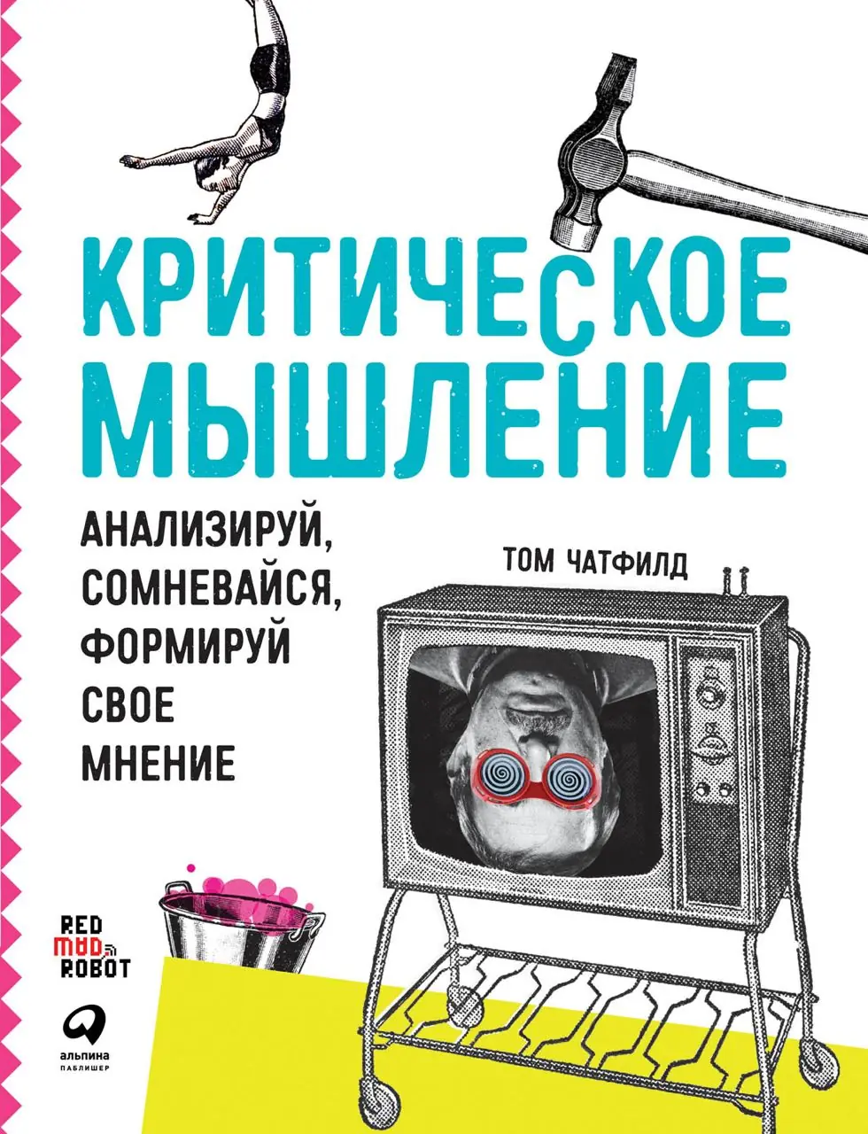 Изображение 2 из 2 к публикации «“Critical Thinking” — книга, которая улучшит ваше мышление»