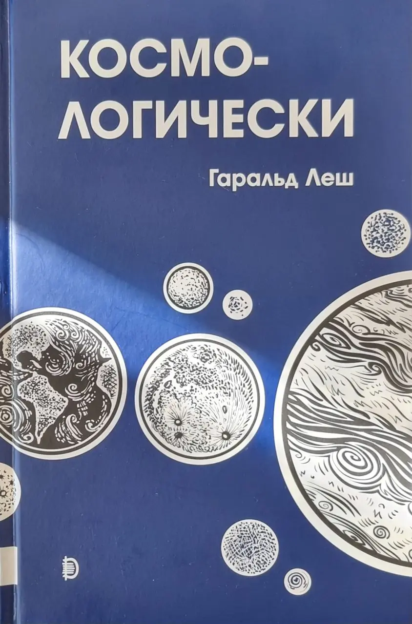 Image 2 of 2 for “Cosmologically (Kosmologisch)”