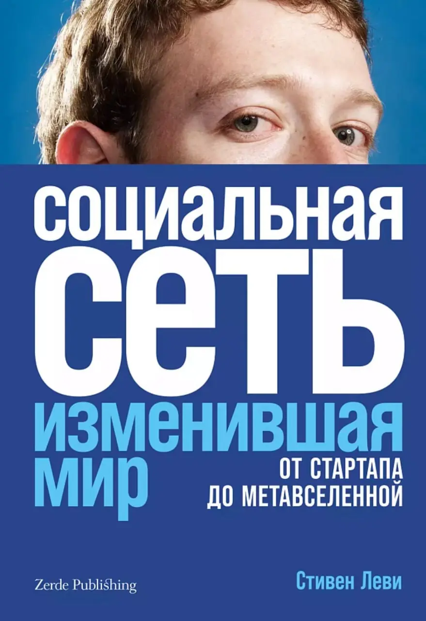 Image 2 of 2 for “Here are the covers for Facebook: The Inside Story and The Social Network That Changed the World.”