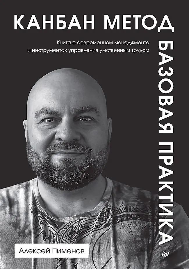 Изображение 1 из 1 к публикации «Канбан Метод. Базовая практика»