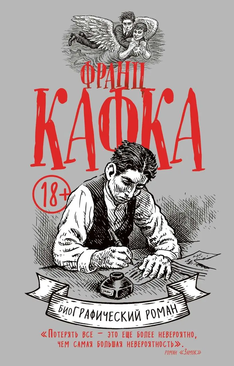 Image 2 of 2 for “Kafka (Franz Kafka: A Biographic Novel)”