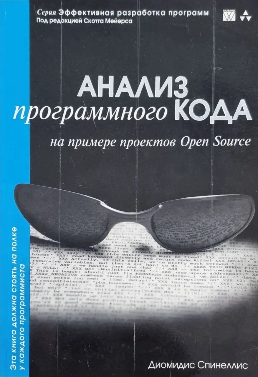 Image 2 of 2 for “Analysis of software code on the example of open source projects (Code Reading. The Open Source Perspective)”