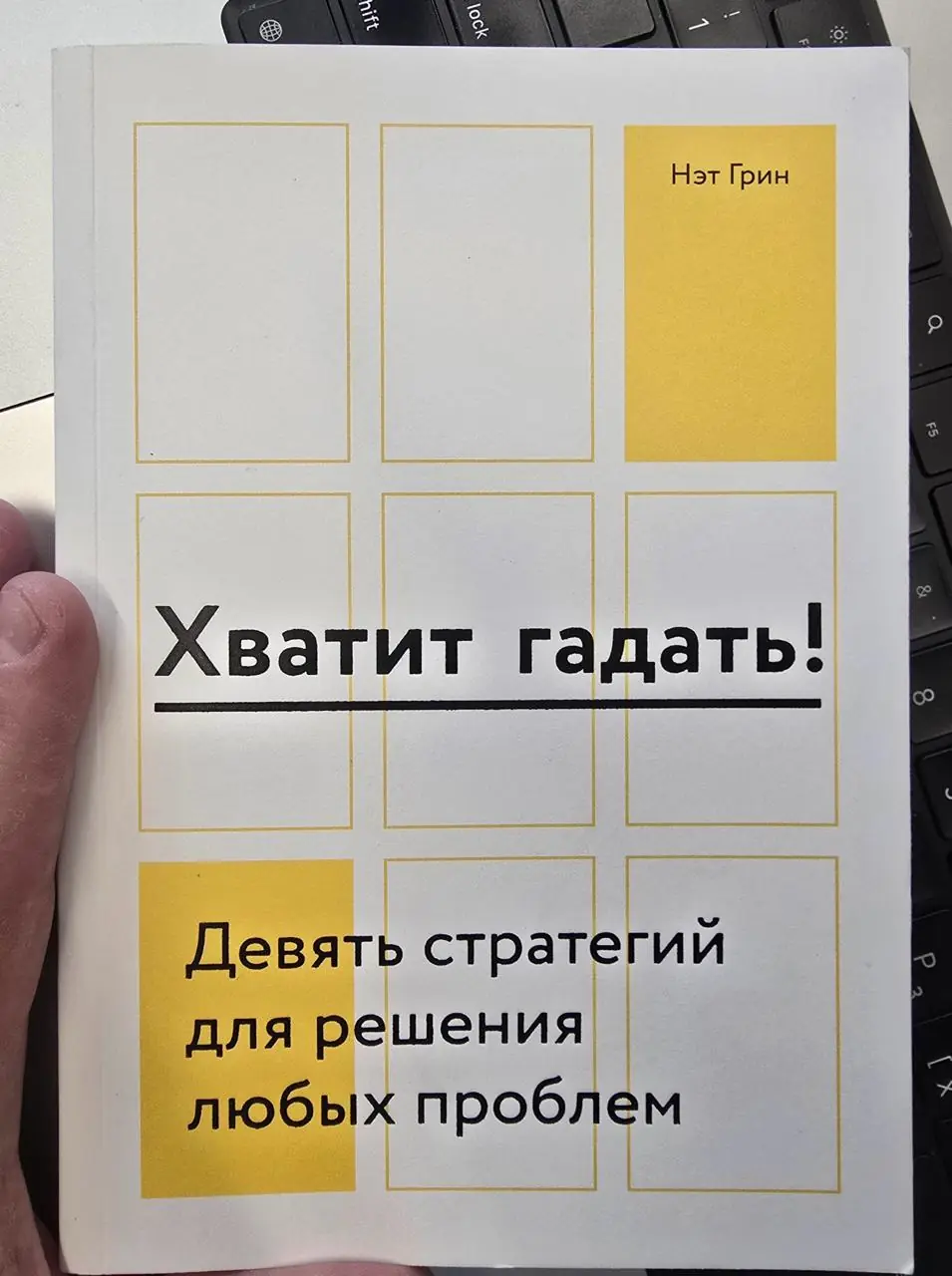 Image 1 of 2 for “The cover of "Stop Guessing!" Nine Strategies to Solve Any Problem and Stop Guessing: The 9 Behaviors of Great Problem Solvers"”