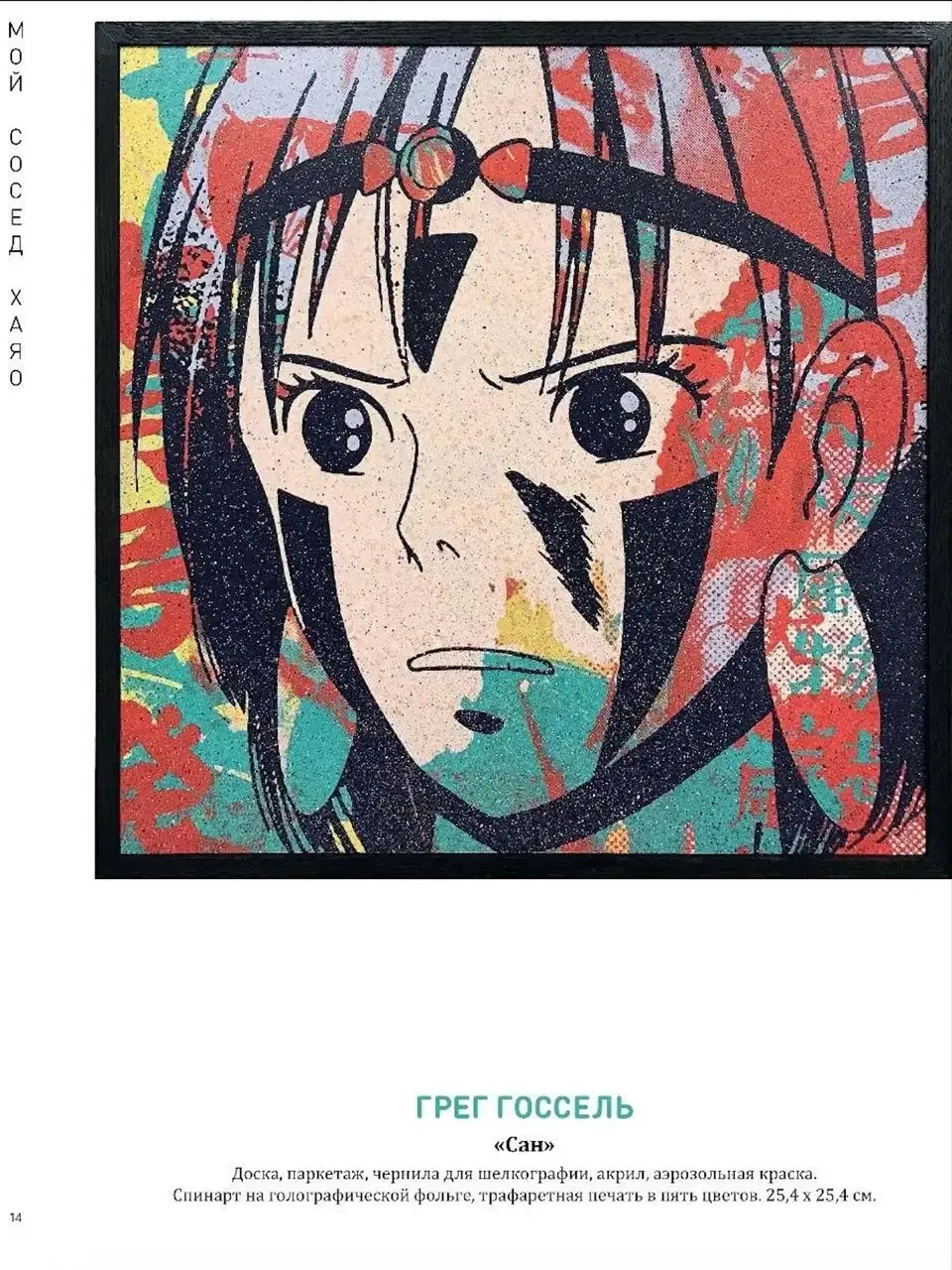 Изображение 2 из 4 к публикации «Мой сосед Хаяо. Артбук по мотивам творчества Миядзаки (My Neighor Hayao. Art Inspired by the Films of Miyazaki)»