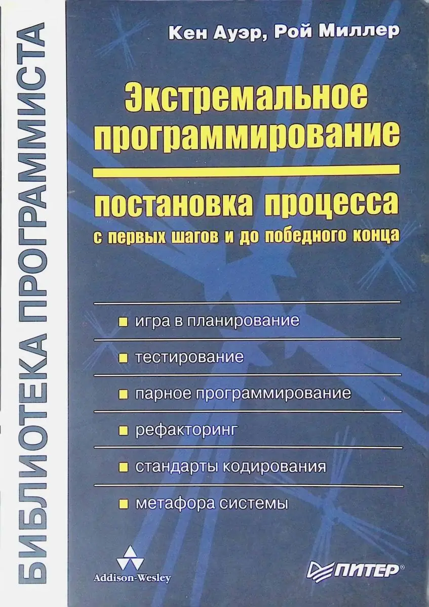 Image 2 of 2 for “Extreme Programming Applied: Playing to Win and Extreme Programming: Staging a Process. It is interesting to note the stylistic difference in the design of books:)”