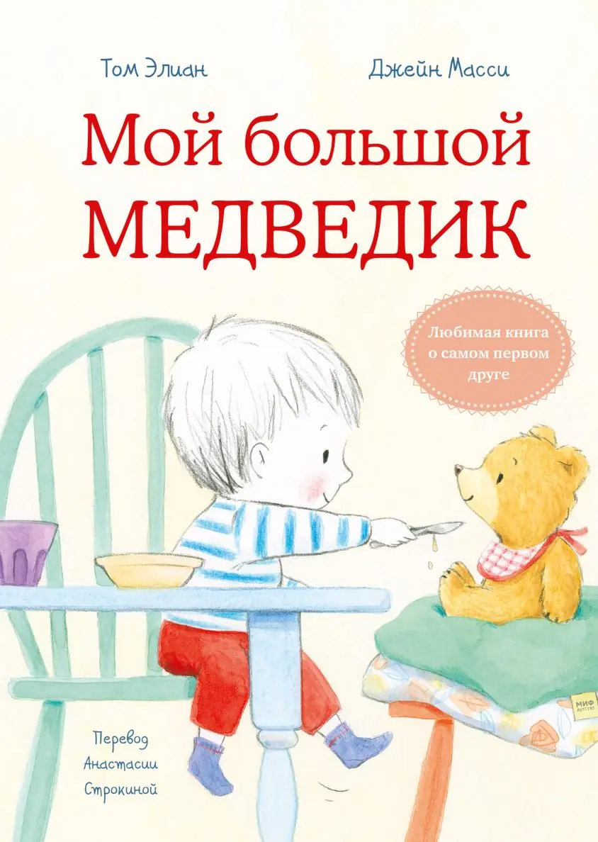 Image 2 of 2 for “My big bear. (Bye-Bye Doudou)”