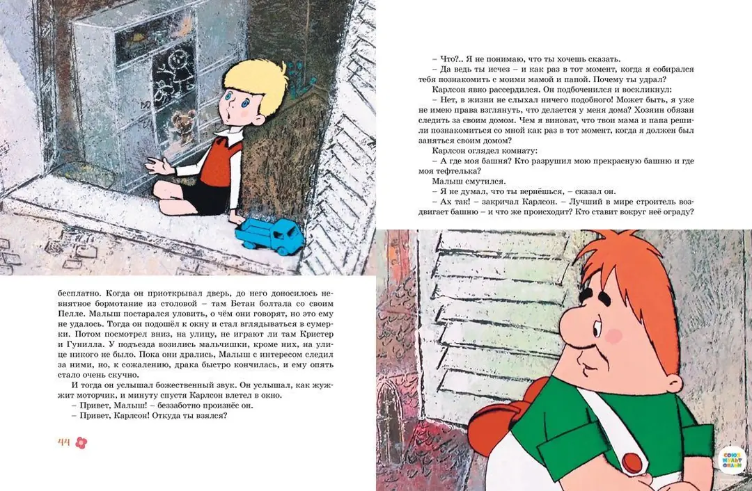 Изображение 3 из 6 к публикации «Всё о Малыше и Карлсоне (илл. А. Савченко) (Karlsson pa taket flyger igen. Karlsson pa taket smyger igen) (Рубрика Kids)»