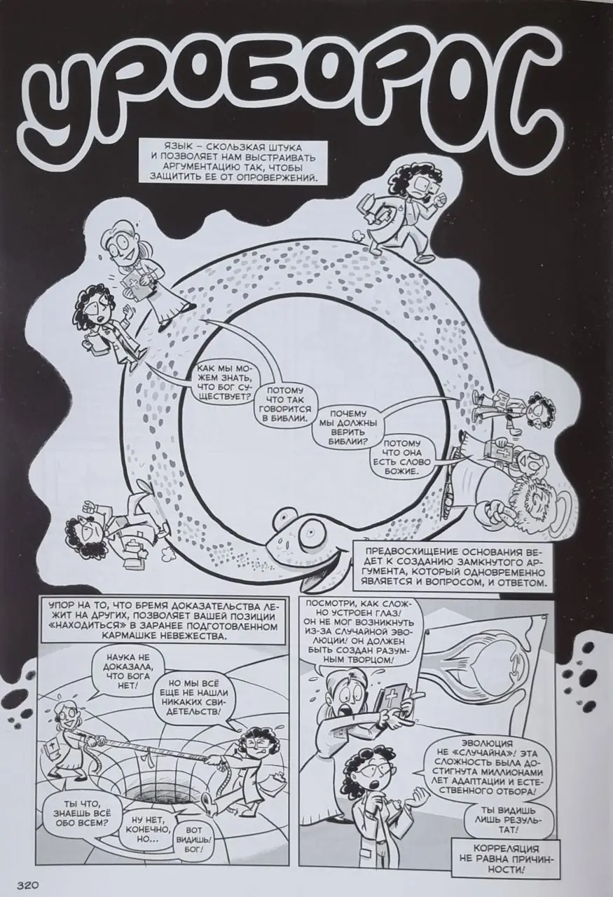 Image 7 of 9 for “I will continue the comic book theme and tell about the book "Philosophers in Action" by Fred Van Lente and Ryan Dunlevy.”