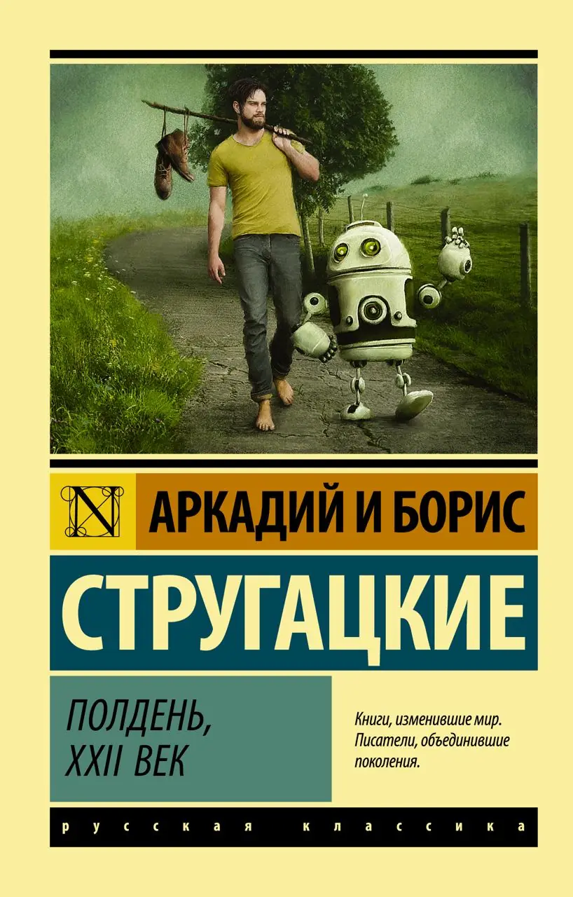 Image 2 of 2 for “Today I decided to remember how I read the books “We” Zamyatin and “Noon” Strugatsky.”