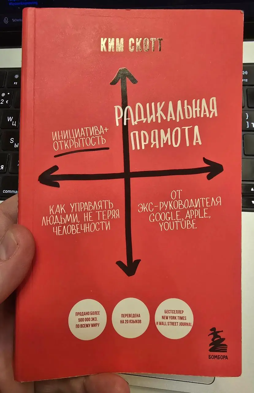 Изображение 4 из 4 к публикации «Обложки для книг "Radical Candor: Be a Kick-Ass Boss Without Losing Your Humanity" и "Радикальная прямота"»