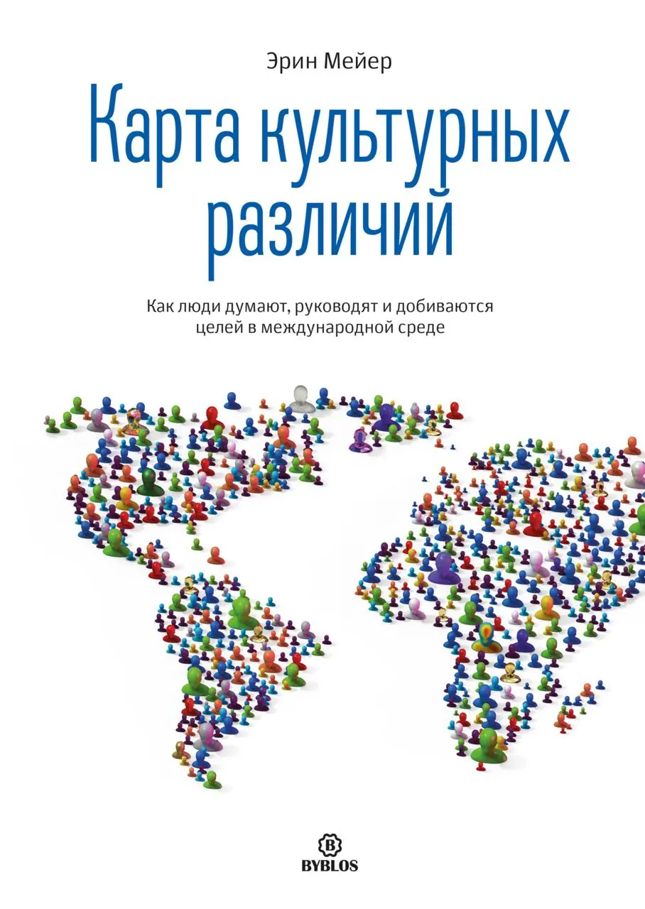 Изображение 3 из 7 к публикации «Обложки и немного иллюстраций к книгам "The Culture Map" и "Карта культурных различий"»