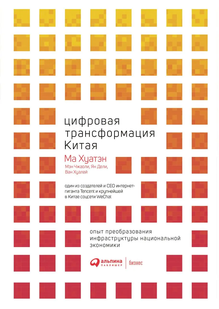 Image 2 of 2 for “Book Review: China’s Digital Transformation (The Digital Economy)”