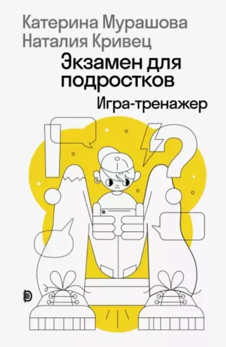 Изображение 1 из 1 к публикации «Экзамен для подростков»