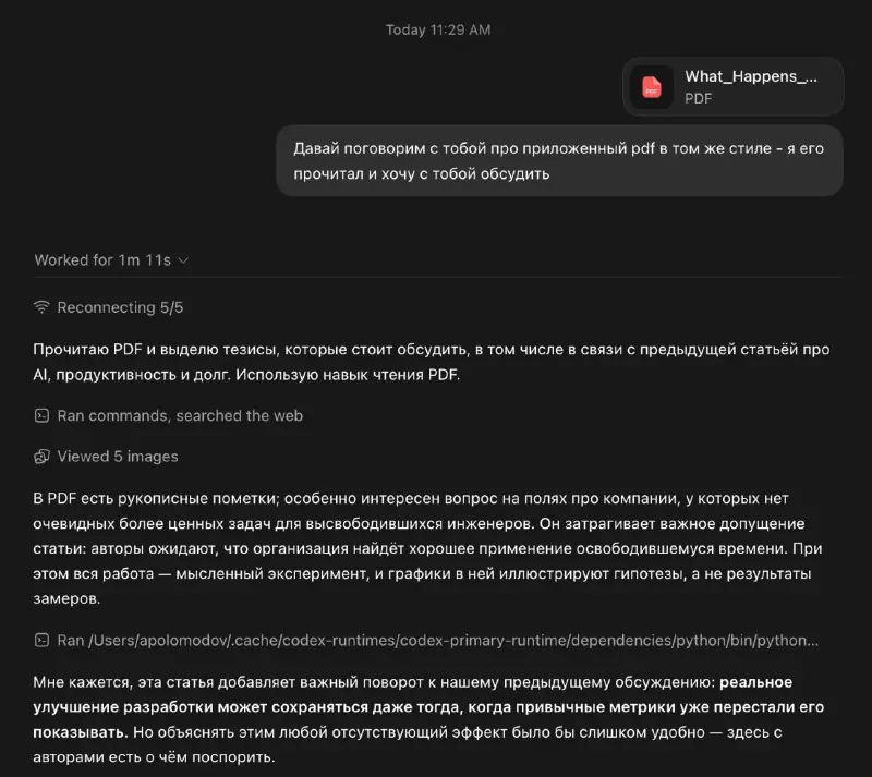 Изображение 1 из 1 к публикации «Как я теперь читаю whitepapers: заметки на полях и AI»